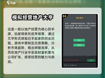 🔥2025必玩！超有趣房地产开发策略手游下载🔗截图5