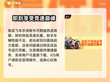 飞车手游账号交易📖靠谱平台推荐🔥截图2