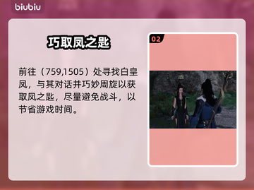 《下一站江湖2》龙凤洞窟秘宝破解大法💎截图3