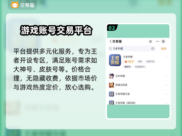 王者荣耀账号交易平台推荐💥安全靠谱💯截图3