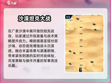 🔥2025最燃坦克对战游戏💥截图6