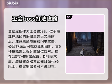 王权与自由🔥BOSS种类及打法大揭秘！截图2