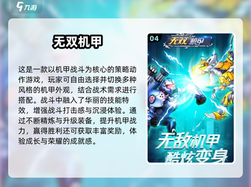 🔥经典机甲射击游戏汇总2024🎮怀旧神作推荐截图5