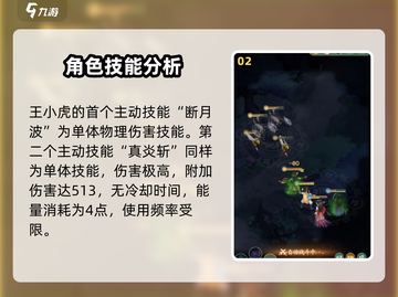 仙剑奇侠传：王小虎技能强度爆表！🔥新手必看截图3