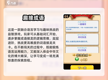 🔥2025必玩成语闯关游戏大揭秘！🎮截图6
