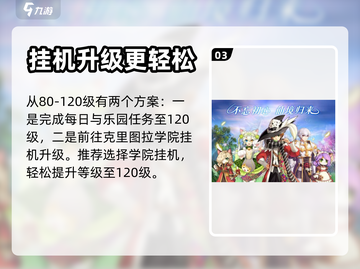 仙境传说手游🔥超快升120级秘籍📍截图4