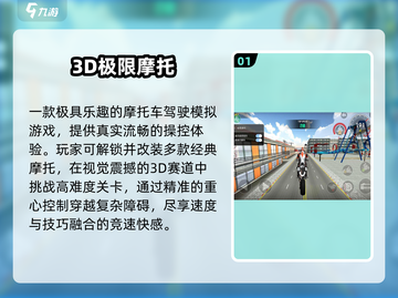 🏍2025最燃摩托车3D游戏合集🔥截图2