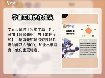 出发吧麦芬🔥学者技能选对轻松躺赢🎮截图4