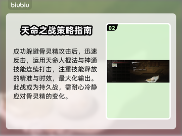 黑神话悟空🔥骨灵精超强能力大揭秘！💥截图3