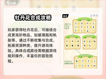 《庄园合合》牡丹花🔥超简单合成方法来了！快收藏✅截图3