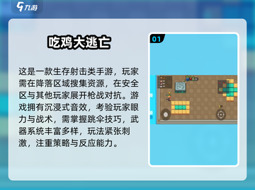 🎮低配党必看！2024高人气吃鸡手游推荐🔥截图2