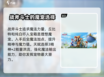 魔力宝贝战斧宠 Revealed！🔥宠物选择全攻略来啦！截图4