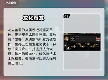 🔥盖亚龙人形态逆天改命！💥截图2