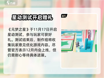 元梦之星🔥上线时间&上架天数大揭秘！🎮截图2