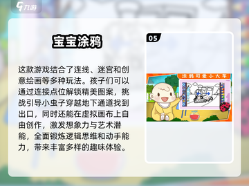 2025年必备！💥3岁宝宝玩转趣味游戏合集🔥截图6