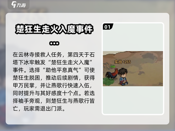 大侠立志传🔥燕歌行入伍触发方法💎截图2