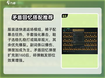 七日世界🔥矛盾回忆MG4配装分享来啦！截图4