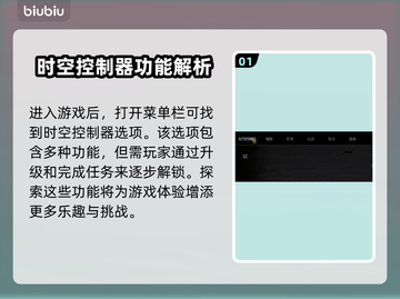 🎮时空奥德赛惊现时间操控黑科技！截图2