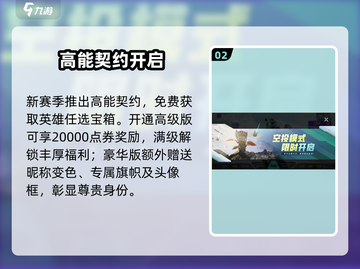 高能英雄S4赛季炸裂开启💥截图3