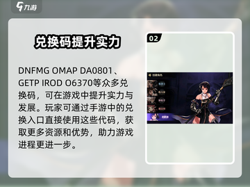 地下城与勇士手游💥最新CDK兑换码大公开🎉截图3