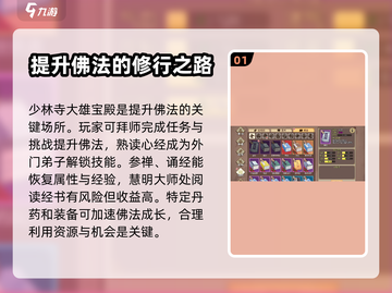 豪杰成长计划🔥快速提升佛法等级秘籍🎉截图2