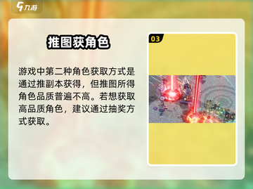 《白荆回廊角色获取全攻略💥》✨截图4