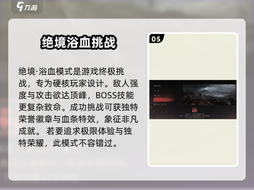 燕云十六声✨难度选择攻略，玩家必看！截图6