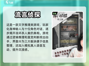 🔥2024超有趣推理游戏下载推荐🎮截图5