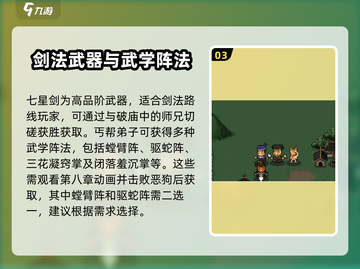 大江湖之苍龙与白鸟🔥蛇胆获取全攻略🎉截图4