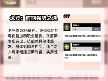 【黑色四叶草】戈登战力逆天💥截图5