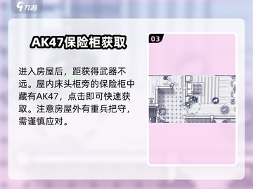 阿瑞斯病毒2💡AK47获取攻略💥玩家必看！截图4