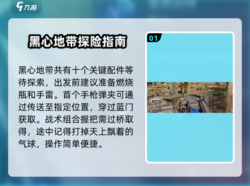 七日世界🔥黑心地带资源大揭秘！玩家必看👇截图2