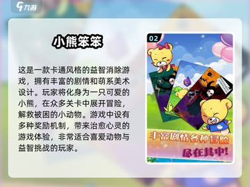 🔥2025超有趣小熊游戏合集Bear❤玩家必试！截图3