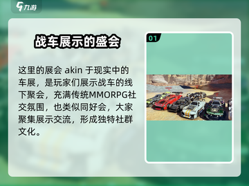 创世战车展会🔥玩法揭秘，不来后悔！截图2