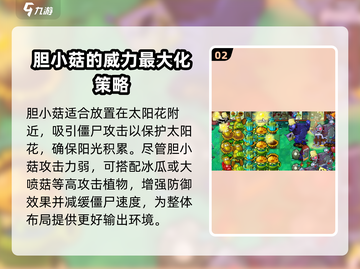 植物大战僵尸杂交版胆小菇通关秘籍💥游戏技巧大公开！截图3