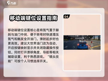 极品飞车集结🔥新手必看！键位设置全攻略🚗🎉截图5