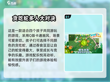 4个孩子玩啥？2024超🔥游戏合集🎉截图2