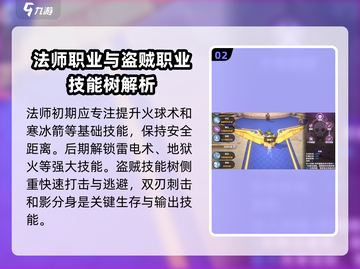 仙境传说新启航🔥职业技能搭配秘籍💥截图3