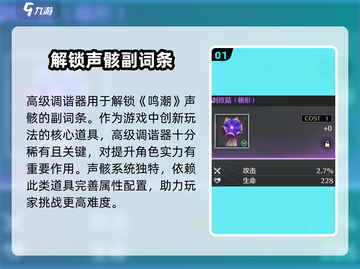 鸣潮🔥高级调谐器作用全解析，助你战力飙升！截图2