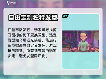 沙石镇时光：快速更换发型攻略💎截图3