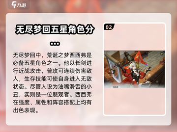 无尽梦回🔥五星队角色超详细解析来啦！✨截图3