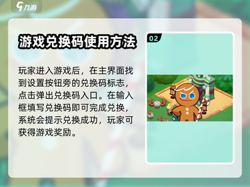 冲呀饼干人王国💥兑换码领取地址大公开！截图3