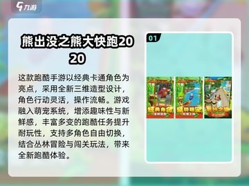 🐻🔥熊出没跑酷游戏大推荐！2025必玩合集💥截图2
