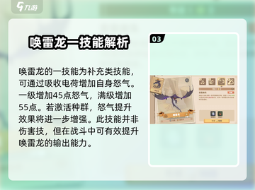 🔥《驯龙高手旅程》唤雷龙强度分析⚡必看游戏攻略！截图4