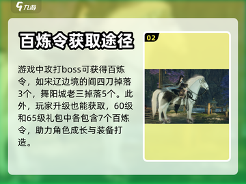 逆水寒手游🔥百炼令获取全途径大揭秘！截图3