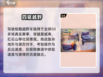 🔥2025最火越野手游TOP榜🏆截图5
