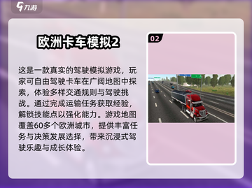 🚗2025最受欢迎的欧洲汽车模拟手游大盘点！🔥截图3
