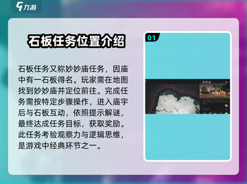 燕云十六声🔥石板任务超简单攻略来啦！截图2