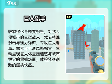 🔥2025巨人大战一触即发💥截图3