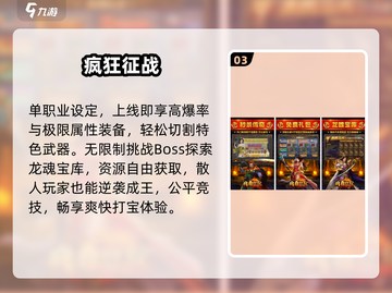 🔥2025最火传奇手游TOP10💥截图4